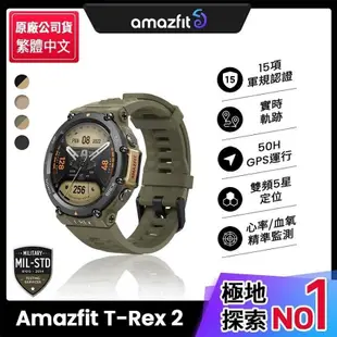 【Amazfit 華米】T-Rex 2軍規認證GPS極地運動健康智慧手錶-森林綠