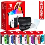 【NINTENDO 任天堂】SWITCH OLED主機-白色(日本公司貨)《雙手把組》【+JOY-CON多色選1+收納包+保護貼+一年保固】