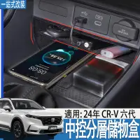 在飛比找蝦皮商城精選優惠-適用23-24年式 本田 HONDA CRV6代 CRV6 