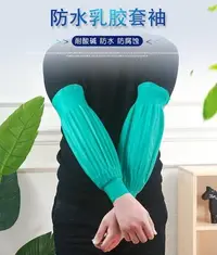 在飛比找Yahoo!奇摩拍賣優惠-☆[Hankaro]☆乳膠防水防腐蝕套袖耐油橡膠護袖厨房袖套