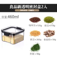 在飛比找momo購物網優惠-【隨意裝】食品級透明密封盒2入組(廚房 居家 防潮 儲物罐 