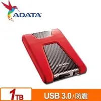 在飛比找PChome商店街優惠-ADATA威剛 HD650 1TB(紅) 2.5吋行動硬碟