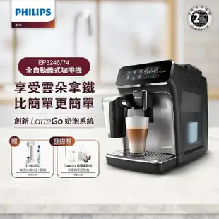 【Philips 飛利浦】全自動義式咖啡機(EP3246/74)+贈飛利浦白氣泡機+鋼瓶