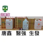 《箱出免運》醫強 唐鑫 生發 4公升 4000ML 500ML 藥用酒精 我們只賣藥用酒精(乙類成藥)  有噴頭 無噴頭