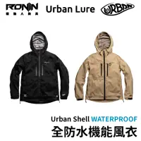 在飛比找momo購物網優惠-【RONIN 獵漁人】Urban Shell 全防水機能風衣