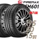 FIREMAX 福麥斯FM601 降噪耐磨輪胎_二入組_195/50/15(FM601)