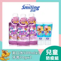 在飛比找Yahoo奇摩購物中心優惠-百齡Smiling 雙氟防蛀兒童牙膏70gx2+漱口水500