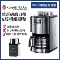 在飛比找momo購物網優惠-【Russell Hobbs 羅素】全自動研磨咖啡機(200