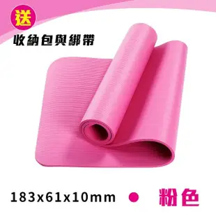 【picknew】加大加厚NBR粉紅色健身墊瑜珈墊183cmx61cmx10mm(NBR材質瑜珈墊附綁帶與收納網包)