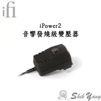 在飛比找蝦皮商城優惠-iFi iPower 2 (iPower2) 音響發燒級變壓