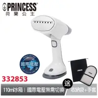 在飛比找蝦皮商城優惠-PRINCESS荷蘭公主手持國際電壓掛燙機332853 (雙