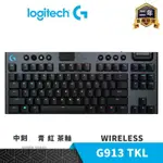 LOGITECH 羅技 G913 RGB TKL 無線機械式 短軸電競鍵盤 黑色 中刻