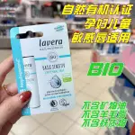 德國LAVERA拉薇天然有機孕婦杏仁油抗敏保溼防開裂無礦物油潤脣膏