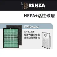 在飛比找蝦皮商城優惠-適用Coway AP-1220B AP1220B AP 12