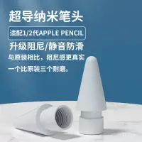 在飛比找蝦皮購物優惠-【A+】蘋果電容筆筆頭apple pencil觸控筆筆尖一代