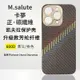 正·碳纖維 卡夢 手機殼 適用蘋果15 pro凱夫拉手機殼iphone14 13 pro max芳綸纖維保護套 碳纖維