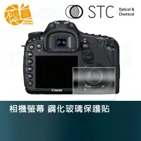 在飛比找Yahoo!奇摩拍賣優惠-【鴻昌】STC 相機螢幕 鋼化玻璃保護貼 for Canon