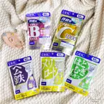 現貨出清  •【弎弎選物】🇯🇵 日本 DHC ∥營養食品-60日系列∥⭕緩釋型維他命C⭕緩釋型維他命B ⭕薏仁精華