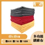 RJCAR 黃/紅/灰 多功能纖維布40*40 下蠟布/下鍍膜布/吸水布