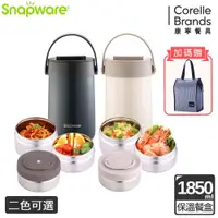 在飛比找ETMall東森購物網優惠-【美國康寧】Snapware 品蔚不鏽鋼保溫三層餐盒1850