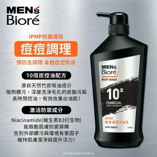 【MEN's Biore】10倍炭男性專用沐浴乳750ml-(沁涼醒膚/痘痘調理/去味體香/爽身控油)