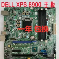 在飛比找Yahoo!奇摩拍賣優惠-全新 DELL XPS 8900 8910 8700 主板 