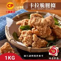 在飛比找蝦皮購物優惠-味達-【冷凍】1kg／卜蜂／卡啦脆腿條／雞腿條／原味／腿條／