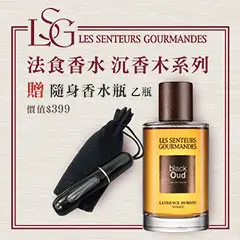 LSG法食香水 Rose Oud 玫瑰沉香