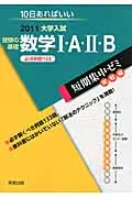 在飛比找誠品線上優惠-受験の基礎数学1・A・2・B必須例題133 2011