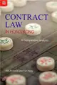 Contract Law in Hong Kong：A Comparative Analysis