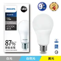 在飛比找蝦皮商城優惠-飛利浦PHILIPS LED易省球泡 燈泡 9W E27 1