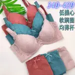 34D~42D 軟鋼圈蕾絲低機心內衣 D罩杯內衣 集中內衣 軟鋼圈內衣 大尺碼內衣 內衣套組 D罩杯內衣套組 8881