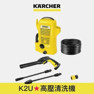 【Karcher德國凱馳】K2U 高壓清洗機 K2 Universal Edition