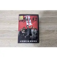 在飛比找蝦皮購物優惠-二手 出租片 漂丿男子漢 2 DVD 小栗旬 山田孝之 黑木