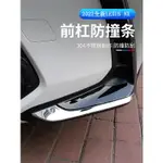 LEXUS NX 2022大改款 前槓防撞條 防護角 車身飾條 不鏽鋼 NX全系列適用 專用凌志NX