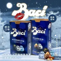 在飛比找Yahoo奇摩購物中心優惠-義大利Baci 松露榛果巧克力 200g-盒裝 (經典/綜合