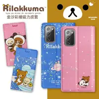 在飛比找momo購物網優惠-【Rilakkuma 拉拉熊】三星 Samsung Gala