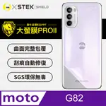 【大螢膜PRO】MOTOROLA G82 背蓋保護貼 三種材質可選 超跑頂級包膜原料犀牛皮