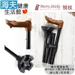 MERRY STICKS 悅杖醫療用手杖 未滅菌 海夫健康生活館 紳士經典系列 自行站立 人體工學折疊手杖 右手用 紳士黑