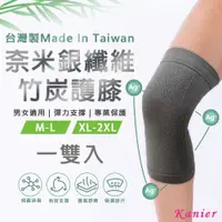 在飛比找蝦皮商城優惠-【Kanier卡妮兒內衣】台灣製奈米銀纖維竹炭護膝