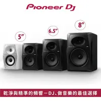 在飛比找momo購物網優惠-【Pioneer DJ】VM-50 5吋主動式監聽喇叭-二色