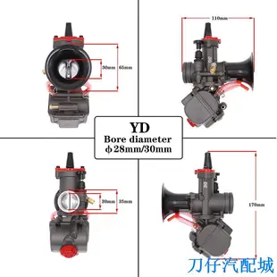 刀仔汽配城PWK化油器 YD 28mm 30mm YD28 YD30 適用於本田改裝化油器 SKYWAVE250 Monkey