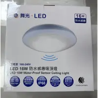 在飛比找蝦皮購物優惠-【陞仔】舞光LED 16W 防水感應吸頂燈 微波感應 IP6