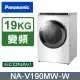 Panasonic國際牌19kg變頻洗脫滾筒洗衣機 NA-V190MW-W(白)