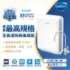 德國BRITA mypure pro X9超微濾四階段硬水軟化型過濾系統(贈好禮)