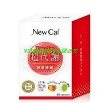 在飛比找Yahoo!奇摩拍賣優惠-熱銷# 現貨 NewCal超代謝酵素膠囊(60顆入)專利認證