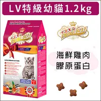 在飛比找PChome24h購物優惠-LV藍帶精選頂級貓食 雞肉膠原 特級幼貓 1.2KG