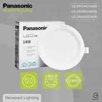 在飛比找momo購物網優惠-【Panasonic 國際牌】12入組 LED崁燈 14W 