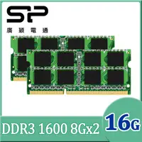 在飛比找PChome24h購物優惠-SP 廣穎 DDR3 1600 8GB*2 筆記型記憶體(S