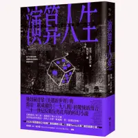 在飛比找蝦皮商城優惠-演算人生(彼強莫伊尼Bijan Moini) 墊腳石購物網